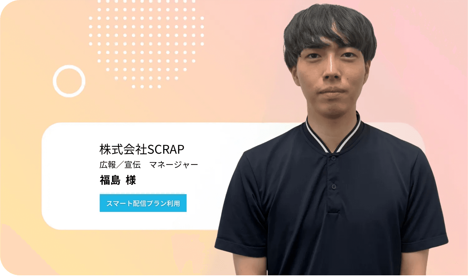 株式会社SCRAP