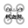 宗教法人 救護山 釈迦院のロゴ
