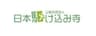 公益社団法人日本駆け込み寺のロゴ