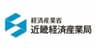 近畿経済産業局のロゴ