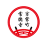 知足山 常徳寺のロゴ