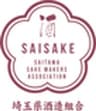 埼玉県酒造組合のロゴ