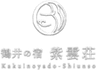 株式会社紫雲荘リゾート99のロゴ