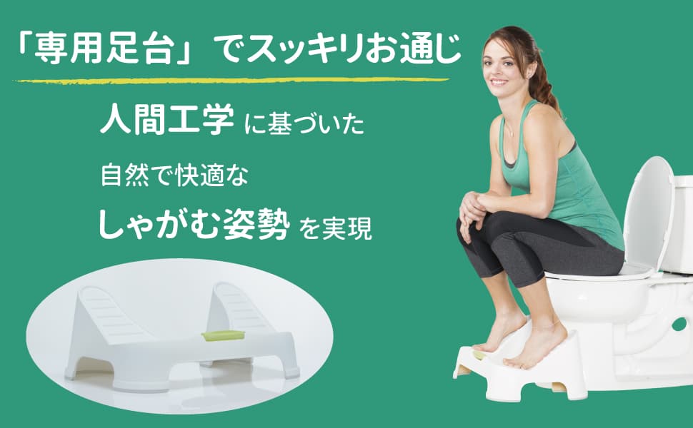 便秘解消に朗報　食事でも薬でも運動でもない方法で　快腸生活