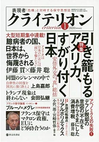 『引き籠もるアメリカ、すがり付く日本　～安倍外交“真”総括』好評発売中！