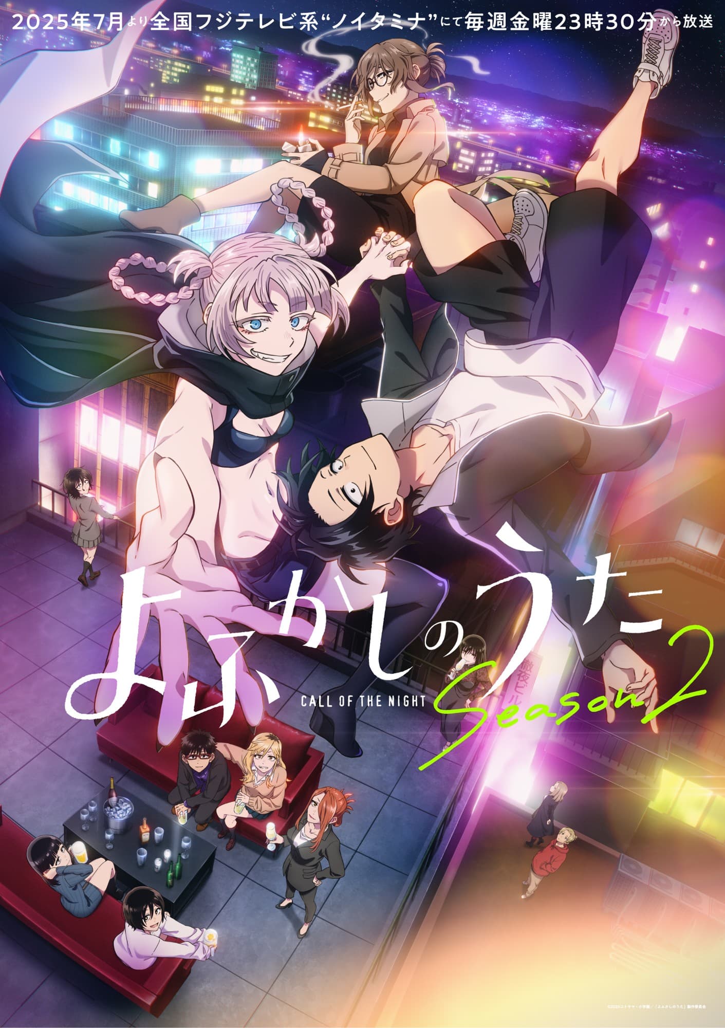 TVアニメ「よふかしのうたSeason2」Blu-ray&DVD上・下巻で 発売決定！店舗共通特典の複製色紙は原作・コトヤマ描き下ろし！