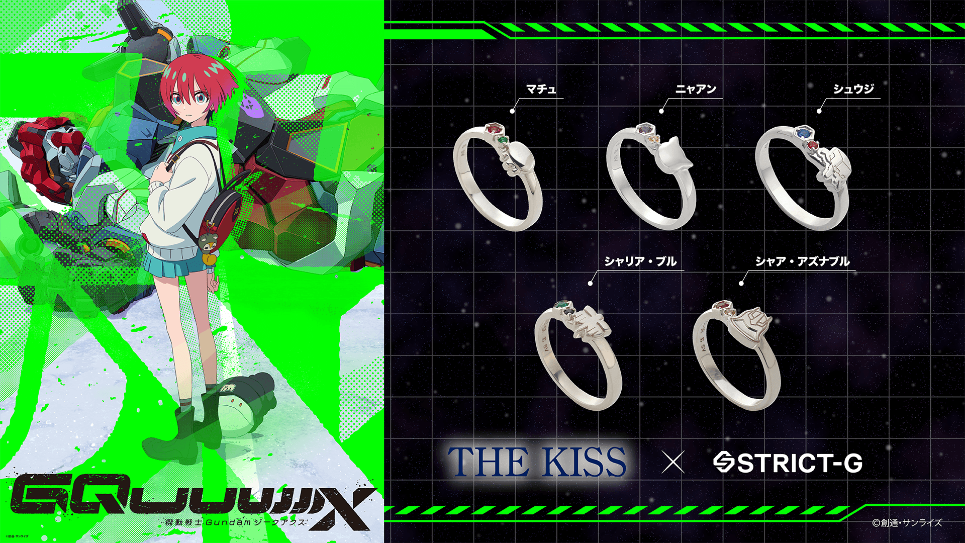 STRICT-G×THE KISS 『機動戦士Gundam GQuuuuuuX』コラボアクセサリー 第二弾　8/28（木）より受注開始！