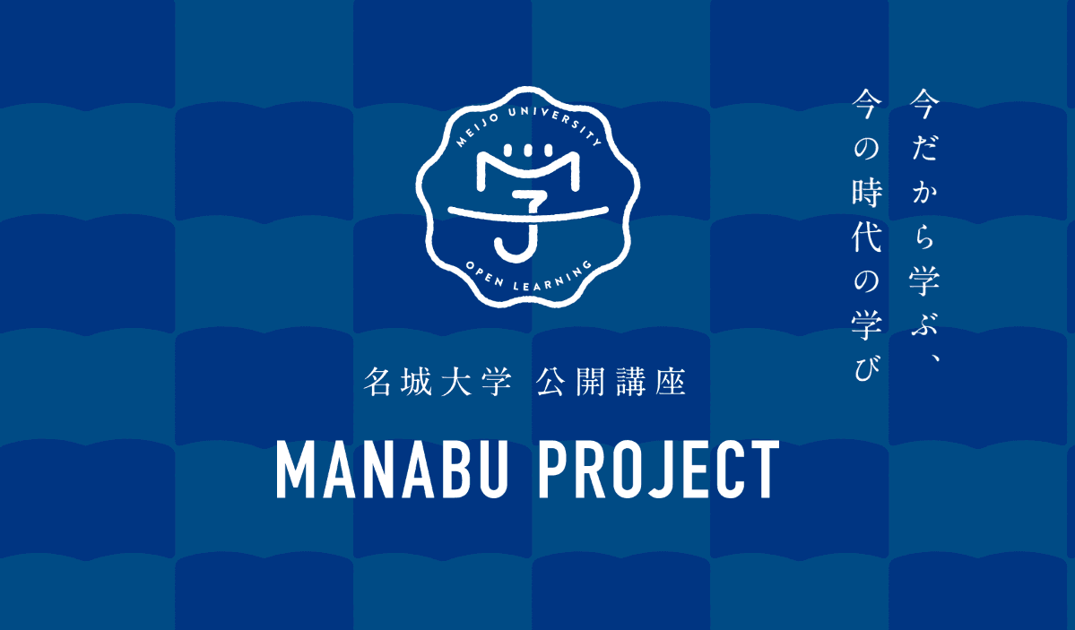 【名城大学】刈谷市連携講座「食と健康の科学」（全3回）を開催します