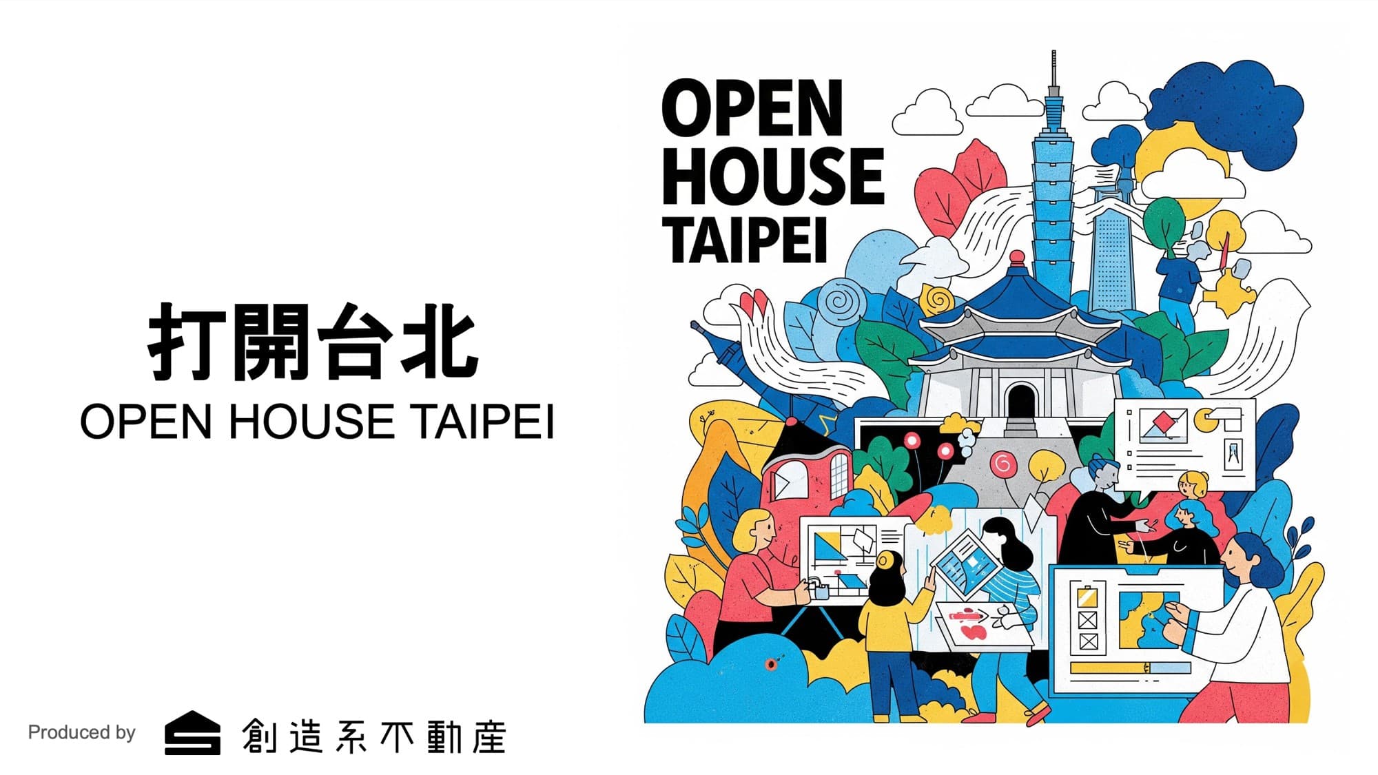オハナホーム、「打開台北（OPEN HOUSE TAIPEI）」に出展 ― 日本の家屋の魅力と、風景とともに生きる暮らしを台湾へ ―