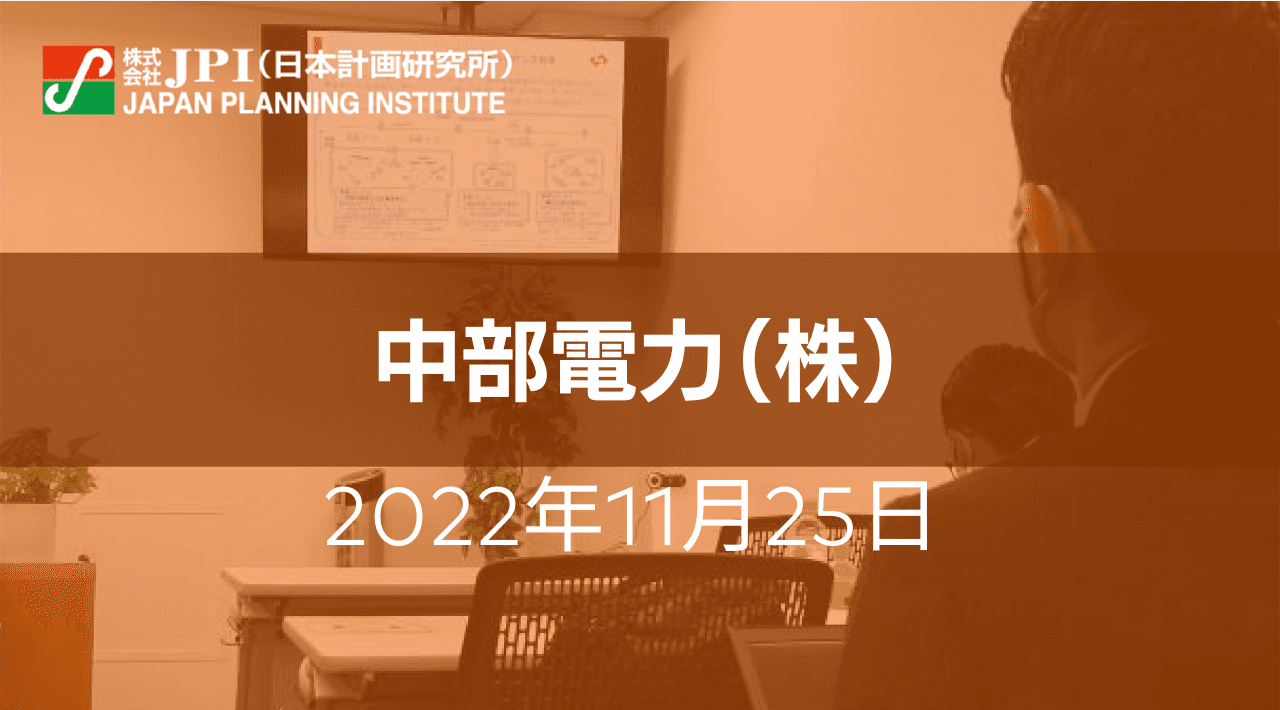 中部電力（株）先端技術応用研究所における技術開発最新事例と今後の展開【JPIセミナー 11月25日(金)東京開催】