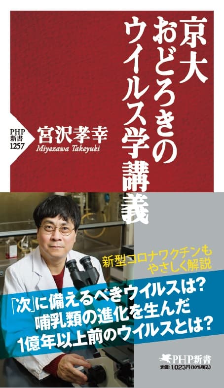 緊急事態宣言の大阪の書店で宮沢孝幸著『京大 おどろきのウイルス学講義』が週間ベストセラー第１位