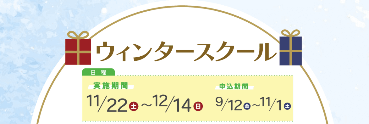 【4つのコースからえらべる】子ども英会話ペッピーキッズクラブによる新イベント、『ウィンタースクール2025』の開催が決定！