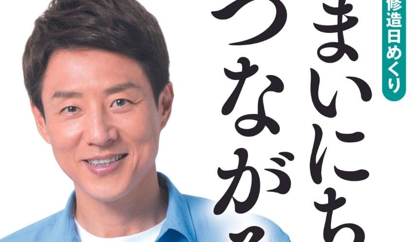 【囲み取材のご案内】松岡修造“日めくりイベント”　今こそオンラインでファンと交流