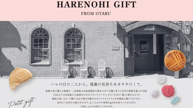 HARENOHI GIFT ／ UNGA PLUS BRIDAL【自由に選べるセレクトギフト】小樽の文化や歴史を載せた商品