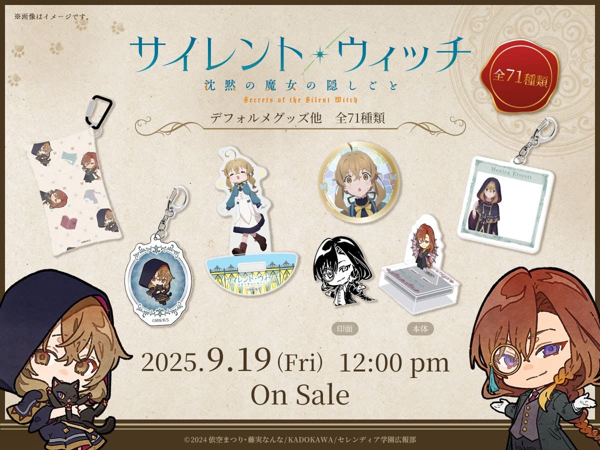 TVアニメ『サイレント・ウィッチ 沈黙の魔女の隠しごと』 キャラ印.comオリジナルグッズのオンライン販売店が拡大！
