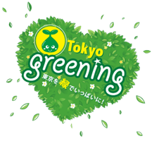  緑化工事や花壇づくり活動を支援！東京都都市緑化基金の令和7年度助成事業募集についてお知らせします。【申請締切：11/11（火）】