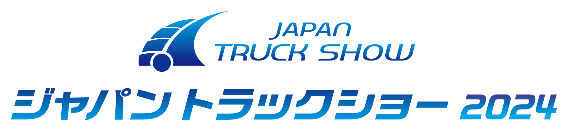 開催迫る！ジャパントラックショー2024・モービルアイの講演あり【ジャパン・トゥエンティワン株式会社】