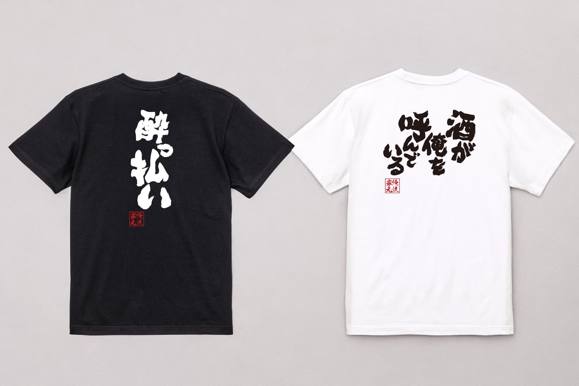 【8/24 愛酒の日】酒好き必見！おもしろ「酒語録Tシャツ」1週間限定セール