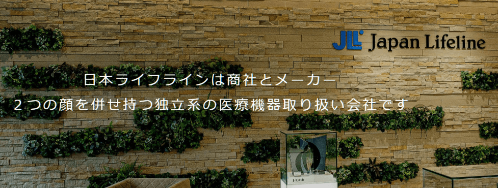 日本ライフライン株式会社