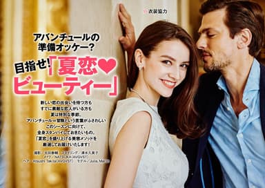MALENA2016年6月号特集1