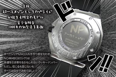 全宇宙限定1,000本製造を意識した裏板