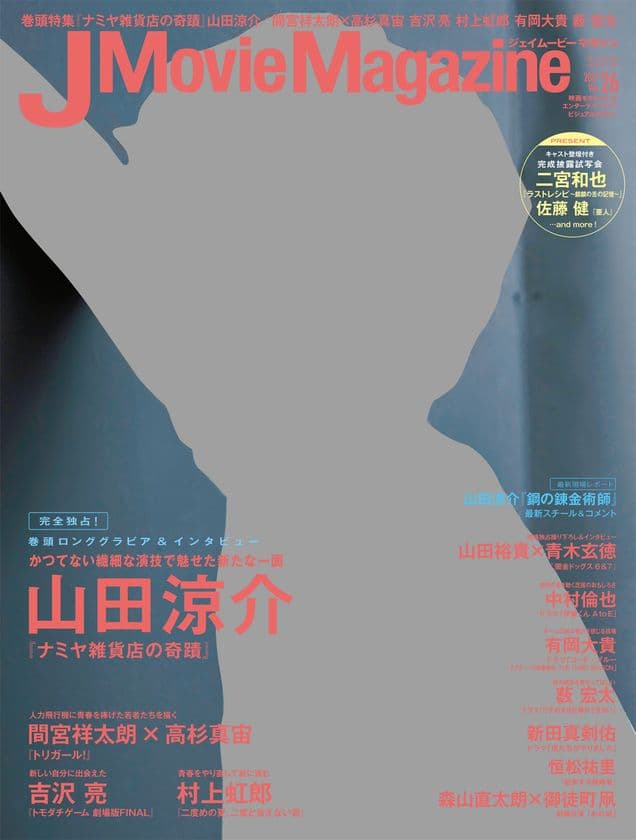 J Movie Magazine ジェイムービーマガジン Vol.26刊行のお知らせ
