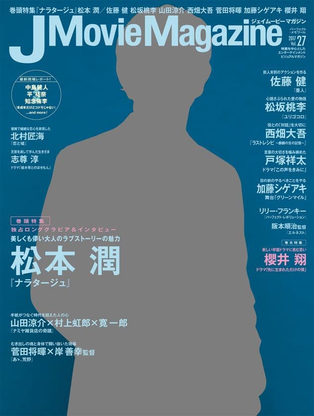 J Movie Magazine ジェイムービーマガジン Vol.27刊行のお知らせ