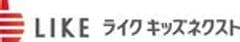 ライクキッズネクスト株式会社