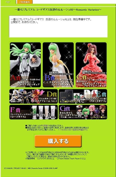 「一番くじプレミアム コードギアス反逆のルルーシュR2～Romantic Variation～」トップページ