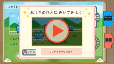 8_リプレイ
