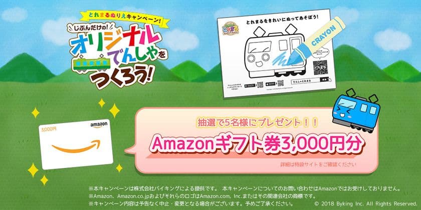 SNSに作品を投稿すると抽選で5名様に
Amazonギフト券3,000円分が当たる！
「とれまるぬりえキャンペーン」を12月21日から開催