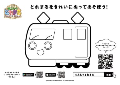 ぬりえ