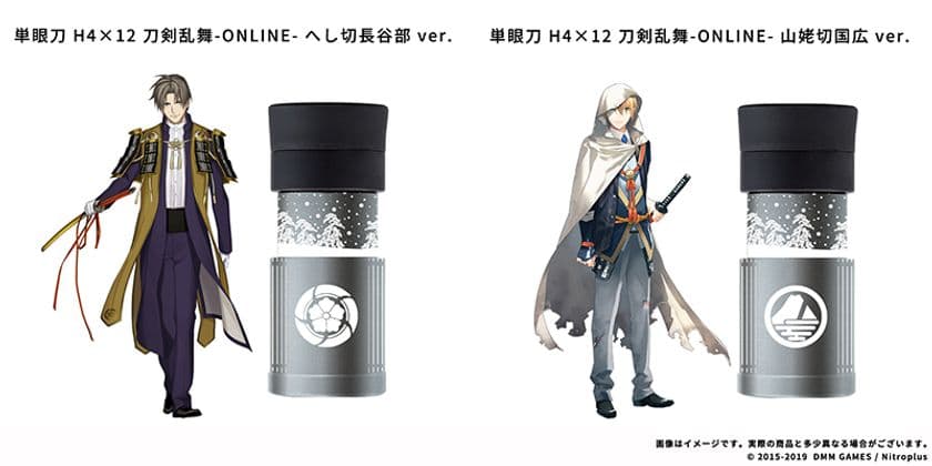 『単眼刀H4×12　刀剣乱舞-ONLINE-』シリーズ第2弾
へし切長谷部と山姥切国広が登場
2019年1月25日（金）13:00～受注を開始