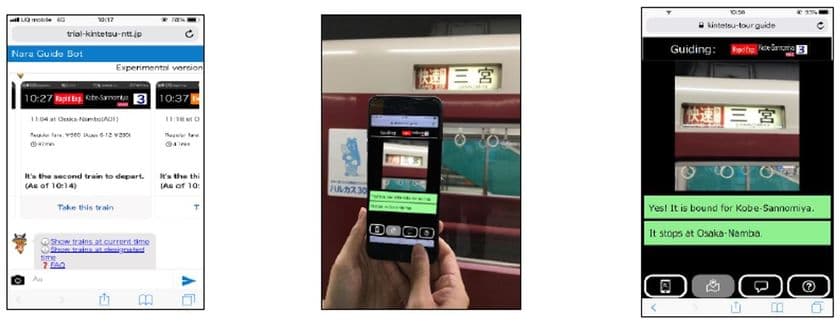 ＡＩによる画像認識技術を用いた電車乗車時の案内の実証実験について
～年齢・言語を問わない「シームレス案内」を構成する要素技術の検証～
（第３弾）