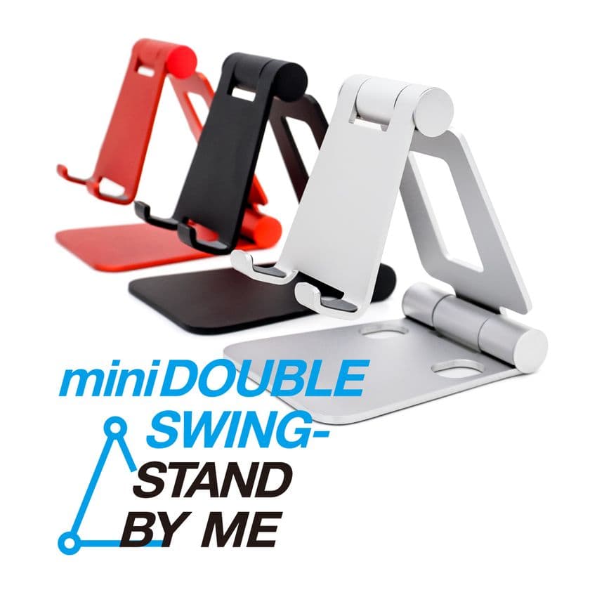移動中の新幹線や、休日のカフェで。
動画が見やすい折りたたみ式スマホスタンド
「mini DOUBLE SWING-STAND BY ME」4月26日販売開始