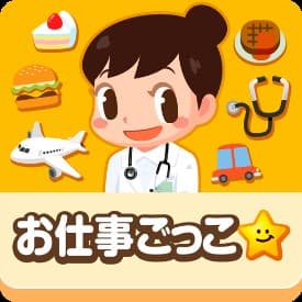 「ごっこランド」アイコン