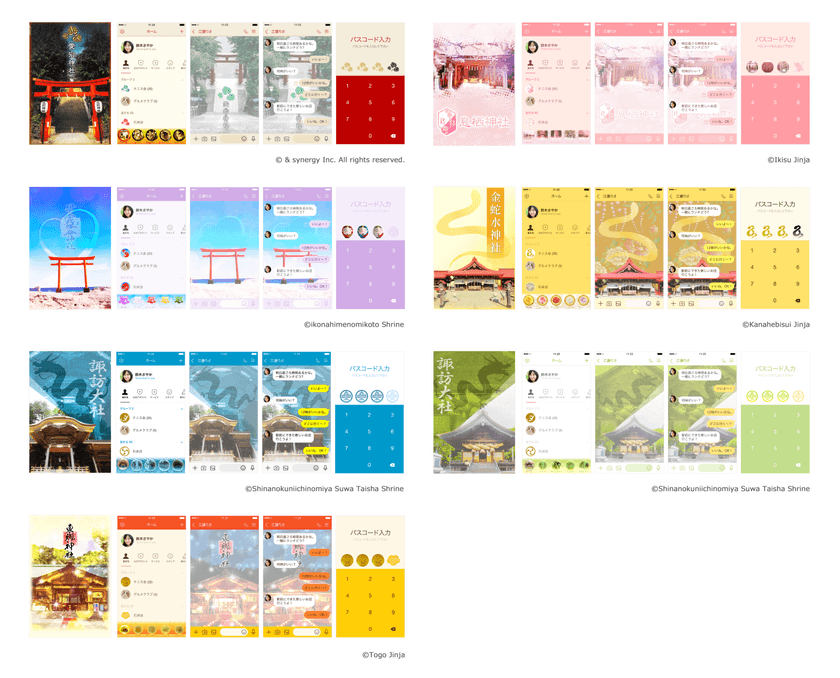 新年の幸せを呼ぶ「神社公認 開運LINE着せかえ」
12月24日(火)より特集開始