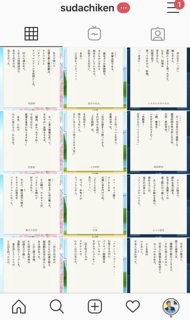 累計30万いいねを超えた著者のInstagram