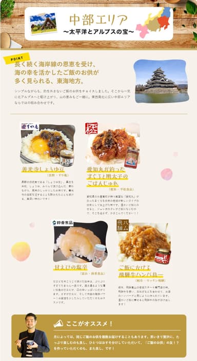 中部エリア