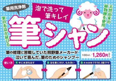 『筆シャン』紹介画像