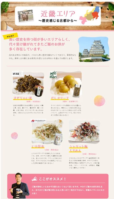 長い歴史を持つ代々受け継がれてきたご飯のお供