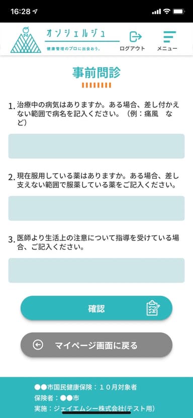 スマホ_問診画面