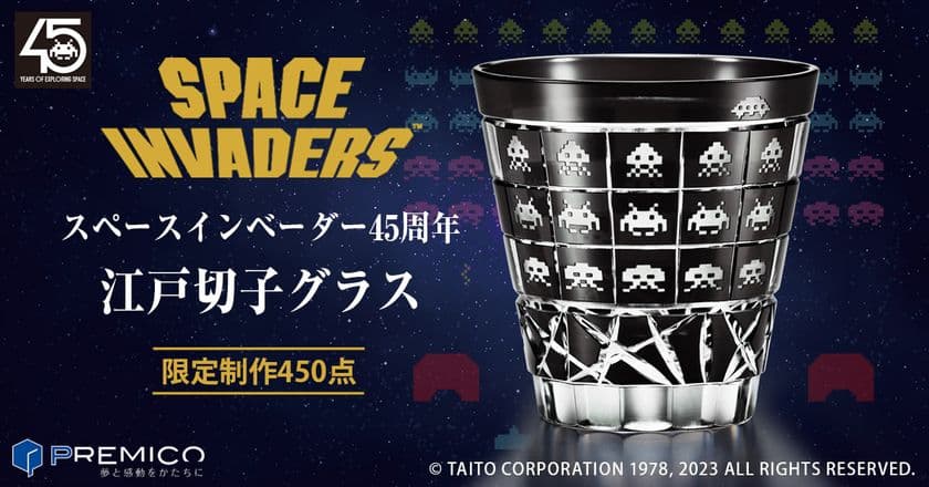 『スペースインベーダー』の誕生45周年を記念して
ゲームの世界観を伝統文様とともに表した江戸切子グラスが登場！