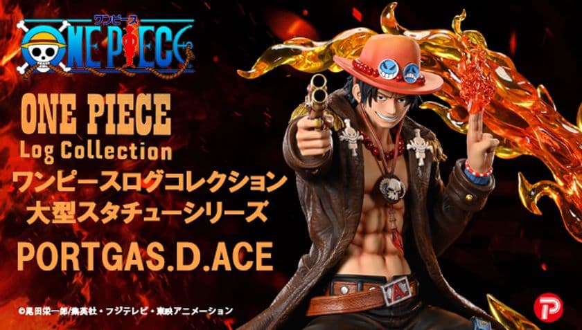 『ワンピース』より、「エース」が約55cmのスタチューで登場！
業火を纏い、銃を構える精巧な造形が見どころ！