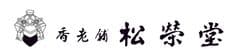 株式会社松栄堂