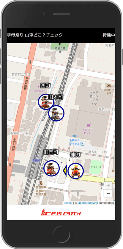 愛知県豊田市・挙母祭り(10/14～15)にて
山車の位置情報をスマホでリアルタイムに確認　
車両等の位置・運行情報を配信する「バスキャッチ」の提供を実施