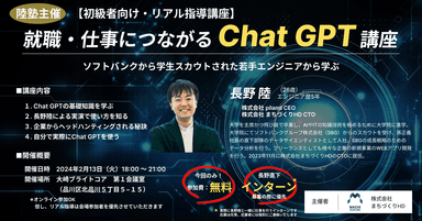 就職・転職・副業につながるChatGPT講座(入門編)