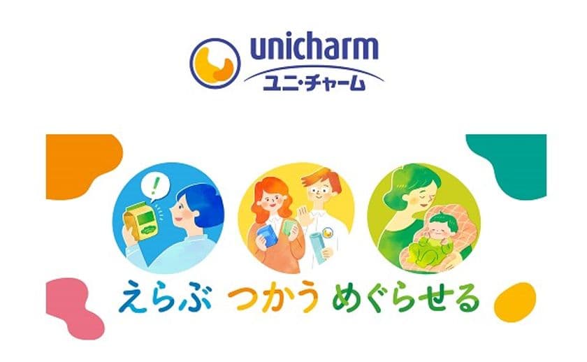 ユニ・チャーム、取引先小売業22社と環境保全企画を展開　
“未来へつなぐ「えらぶ・つかう・めぐらせる」”キャンペーン