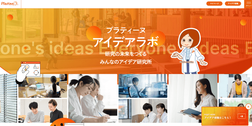 研究者のお悩み・アイデアから新しい製品を生み出す
「Platine(R) アイデアラボ」が始動