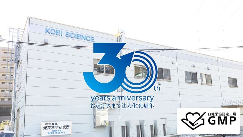 埼玉県和光市の乳酸菌生産物質原料メーカー光英科学研究所が
法人化30周年　「ヨーグルトの日」に自社HPをリニューアル